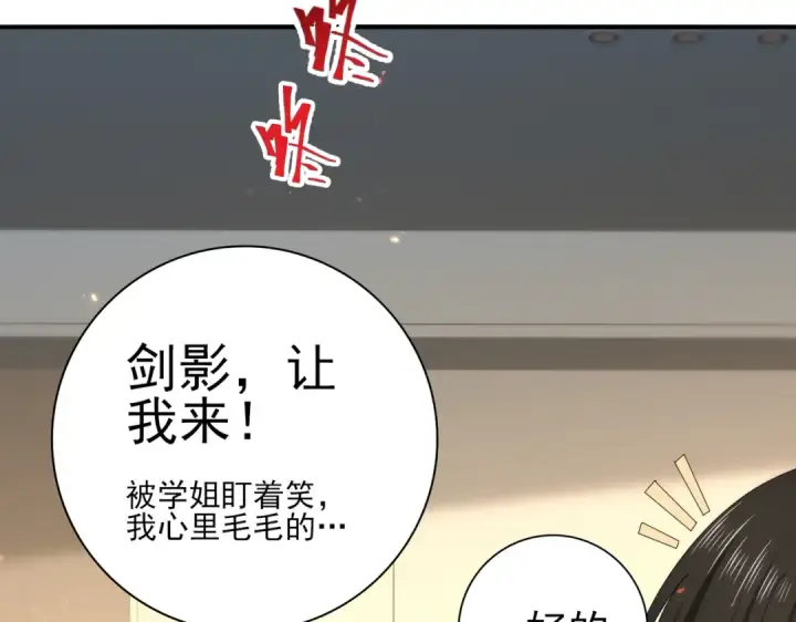 《全民转职：驭龙师是最弱职业？》第114话 暗影岛气息图73