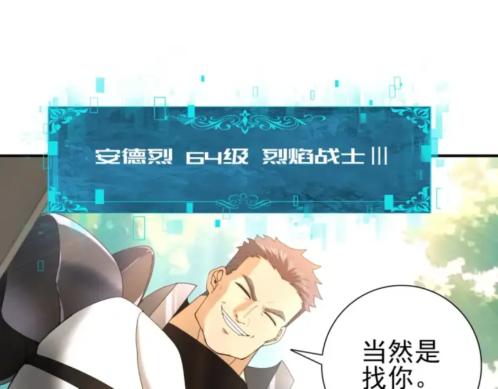 《全民转职：驭龙师是最弱职业？》第114话 暗影岛气息图79