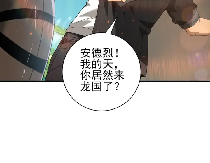 《全民转职：驭龙师是最弱职业？》第114话 暗影岛气息图81