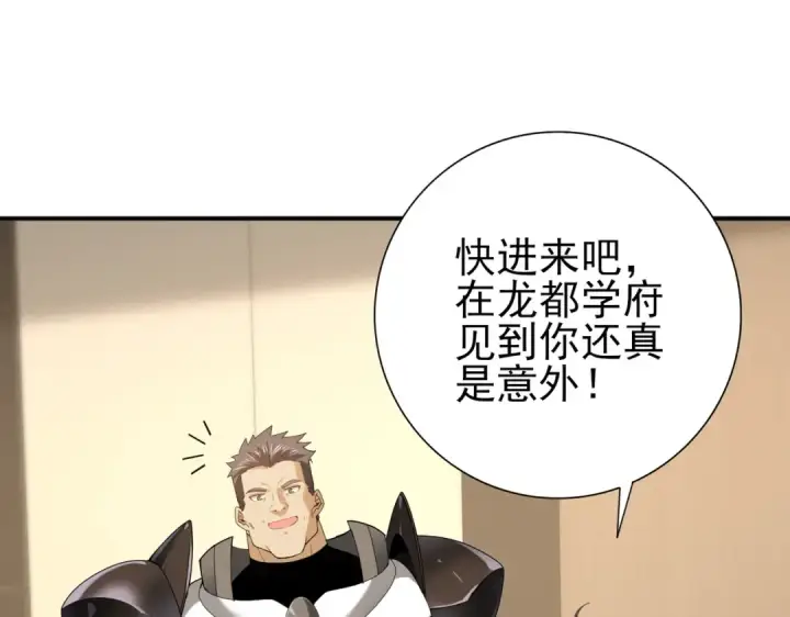 《全民转职：驭龙师是最弱职业？》第114话 暗影岛气息图82