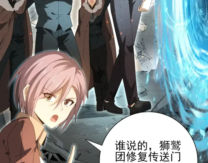 《全民转职：驭龙师是最弱职业？》第114话 暗影岛气息图9