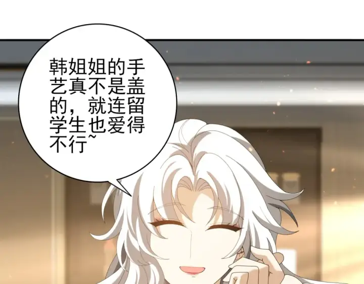 《全民转职：驭龙师是最弱职业？》第114话 暗影岛气息图93