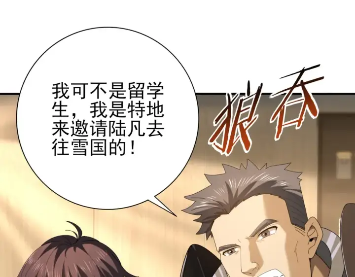 《全民转职：驭龙师是最弱职业？》第114话 暗影岛气息图95