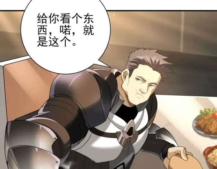 《全民转职：驭龙师是最弱职业？》第114话 暗影岛气息图98