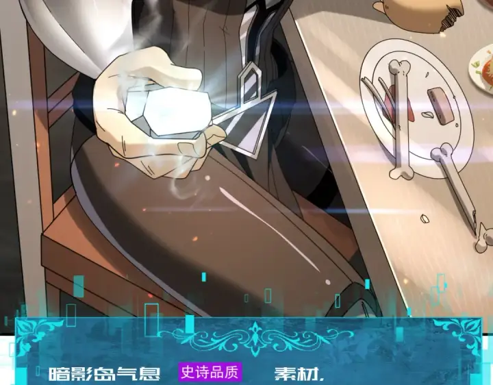 《全民转职：驭龙师是最弱职业？》第114话 暗影岛气息图99