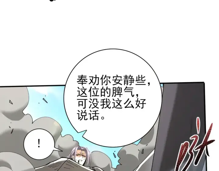 《全民转职：驭龙师是最弱职业？》第115话 西境三大世家图105