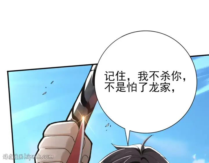 《全民转职：驭龙师是最弱职业？》第115话 西境三大世家图112