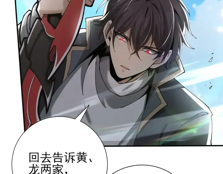 《全民转职：驭龙师是最弱职业？》第115话 西境三大世家图113