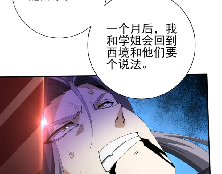 《全民转职：驭龙师是最弱职业？》第115话 西境三大世家图114