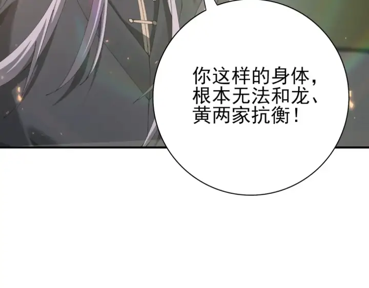 《全民转职：驭龙师是最弱职业？》第115话 西境三大世家图12