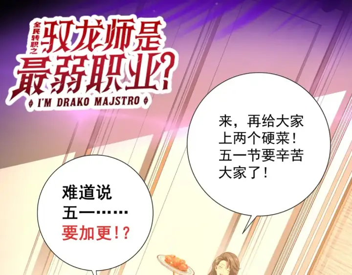 《全民转职：驭龙师是最弱职业？》第115话 西境三大世家图129