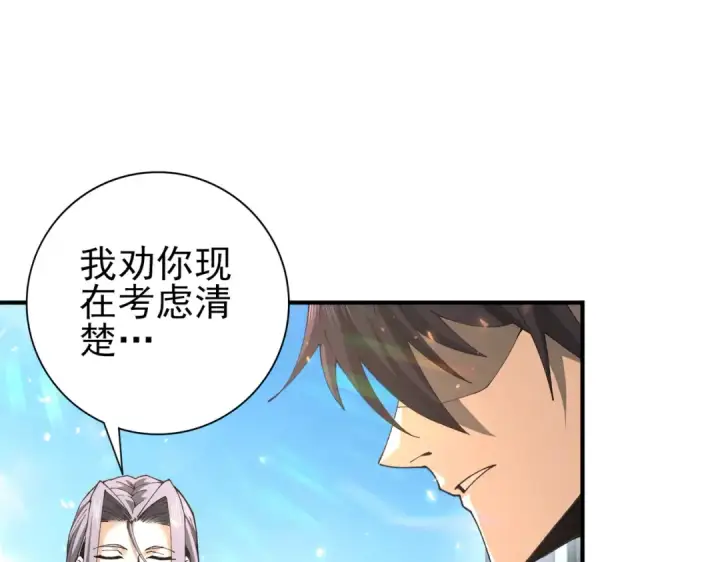 《全民转职：驭龙师是最弱职业？》第115话 西境三大世家图13
