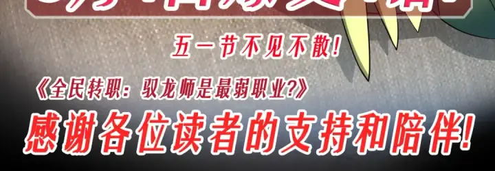 《全民转职：驭龙师是最弱职业？》第115话 西境三大世家图133