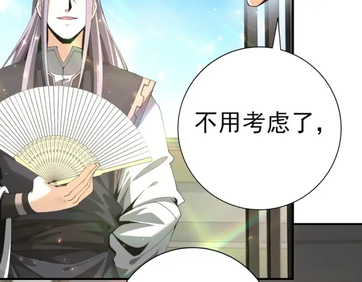 《全民转职：驭龙师是最弱职业？》第115话 西境三大世家图14