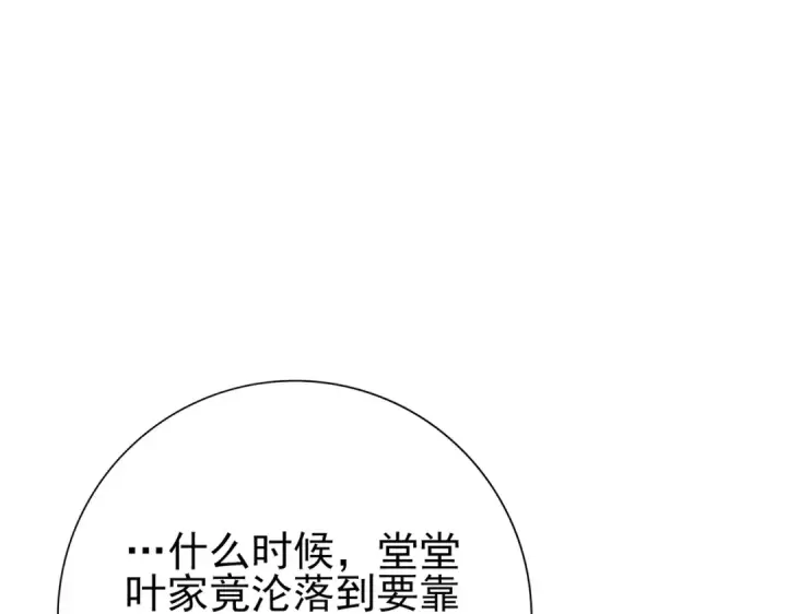 《全民转职：驭龙师是最弱职业？》第115话 西境三大世家图17
