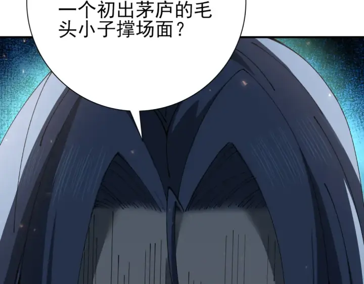 《全民转职：驭龙师是最弱职业？》第115话 西境三大世家图18