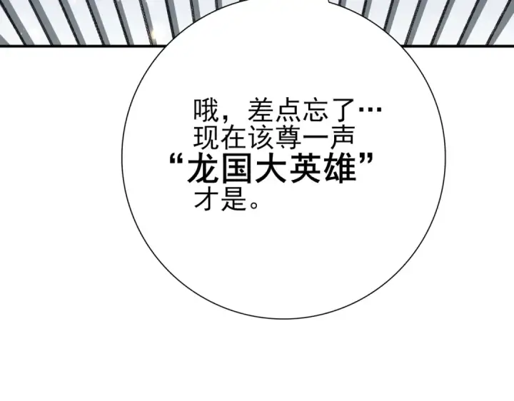 《全民转职：驭龙师是最弱职业？》第115话 西境三大世家图20