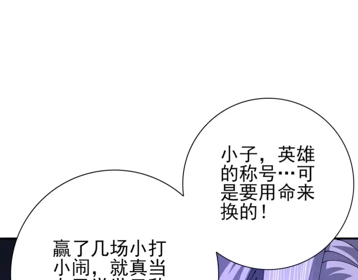 《全民转职：驭龙师是最弱职业？》第115话 西境三大世家图26