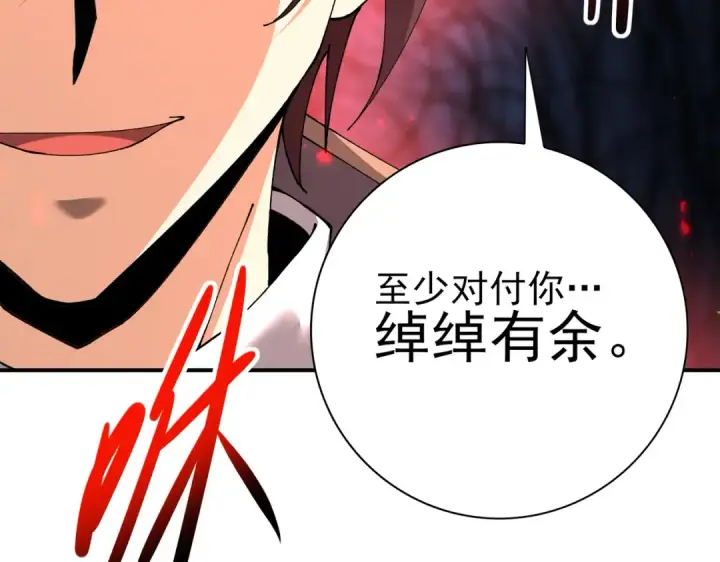 《全民转职：驭龙师是最弱职业？》第115话 西境三大世家图31