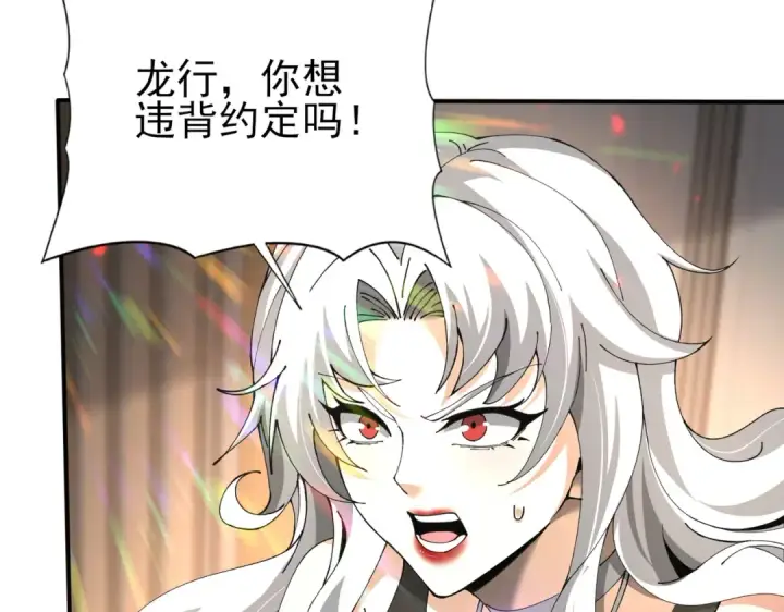 《全民转职：驭龙师是最弱职业？》第115话 西境三大世家图45