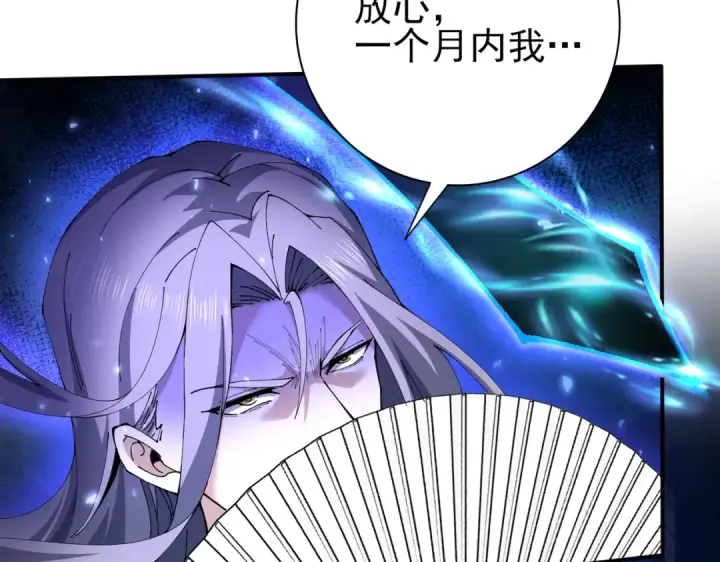 《全民转职：驭龙师是最弱职业？》第115话 西境三大世家图47