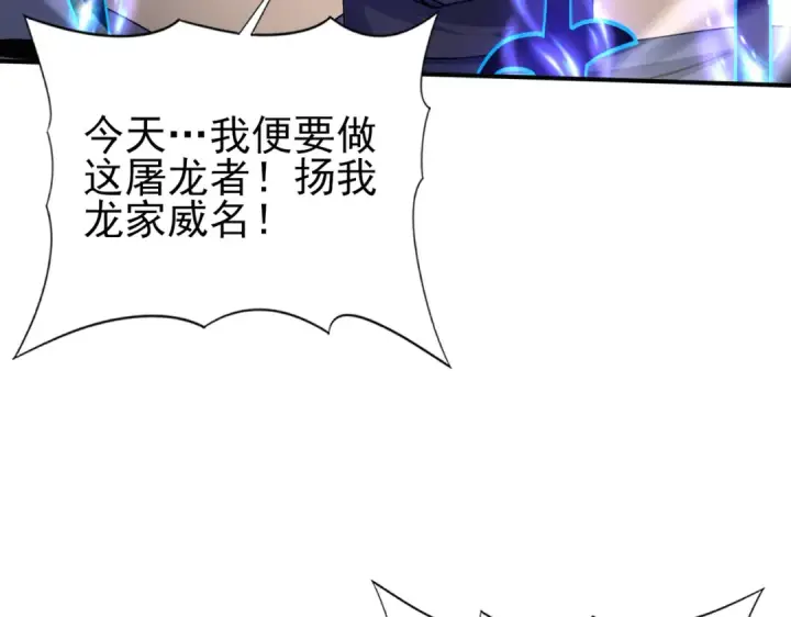 《全民转职：驭龙师是最弱职业？》第115话 西境三大世家图74