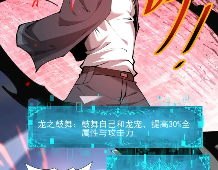 《全民转职：驭龙师是最弱职业？》第115话 西境三大世家图76