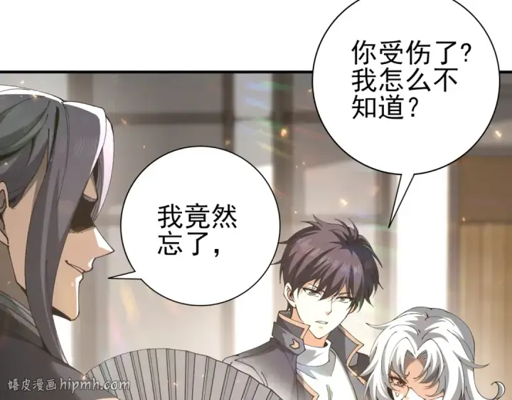 《全民转职：驭龙师是最弱职业？》第115话 西境三大世家图8