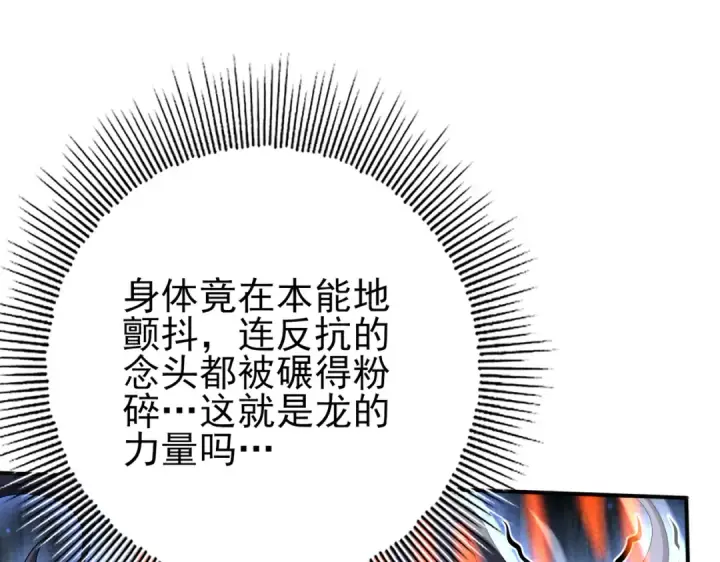 《全民转职：驭龙师是最弱职业？》第115话 西境三大世家图81
