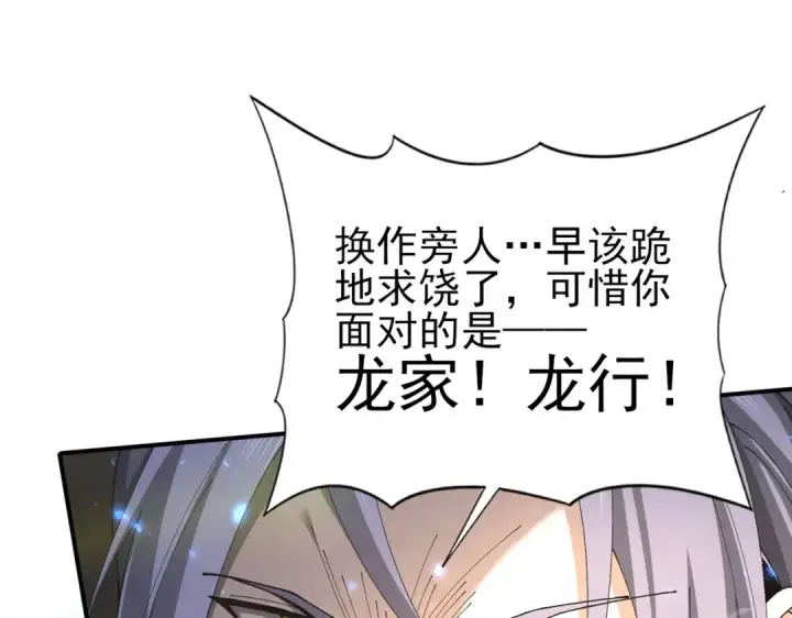 《全民转职：驭龙师是最弱职业？》第115话 西境三大世家图83