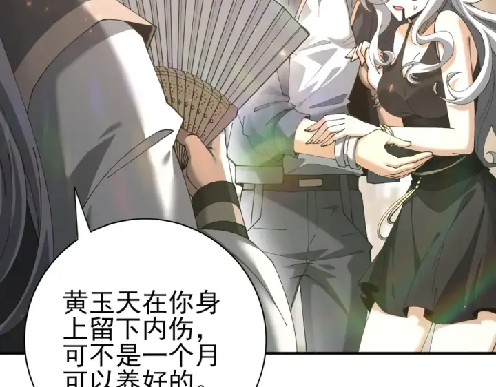 《全民转职：驭龙师是最弱职业？》第115话 西境三大世家图9