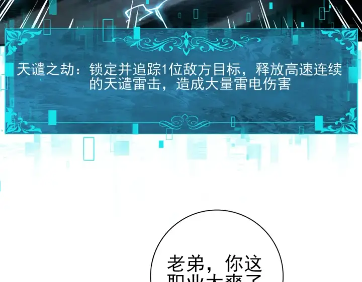 《全民转职：驭龙师是最弱职业？》第116话 出发暗影岛图116