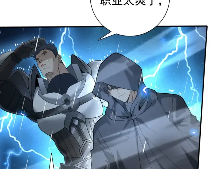 《全民转职：驭龙师是最弱职业？》第116话 出发暗影岛图117