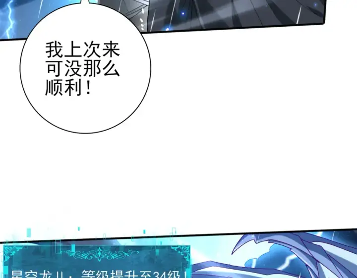 《全民转职：驭龙师是最弱职业？》第116话 出发暗影岛图118