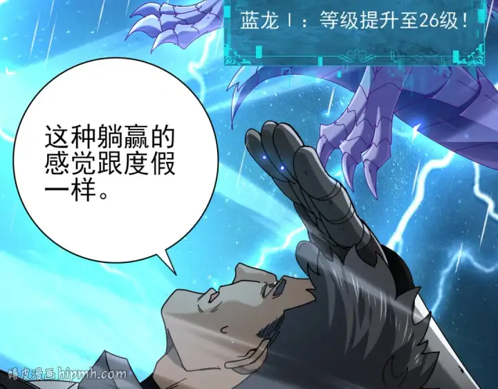 《全民转职：驭龙师是最弱职业？》第116话 出发暗影岛图120