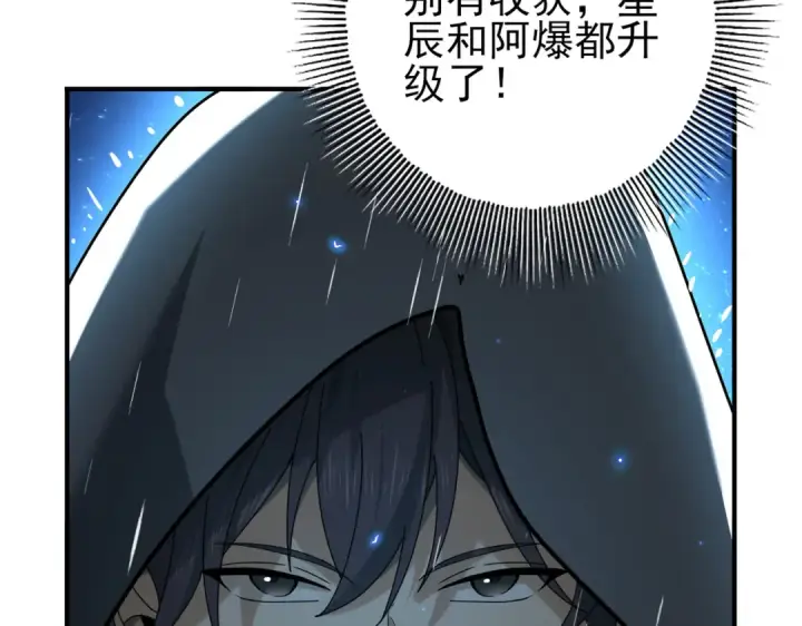 《全民转职：驭龙师是最弱职业？》第116话 出发暗影岛图122