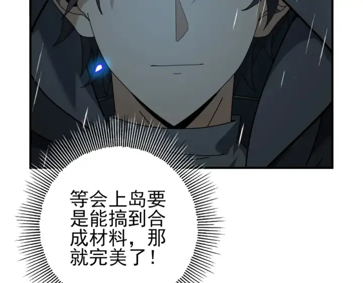 《全民转职：驭龙师是最弱职业？》第116话 出发暗影岛图123