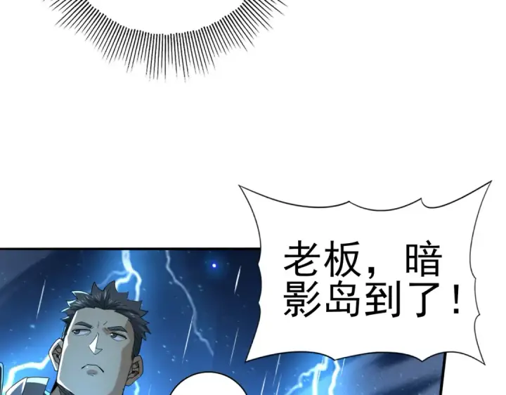 《全民转职：驭龙师是最弱职业？》第116话 出发暗影岛图124