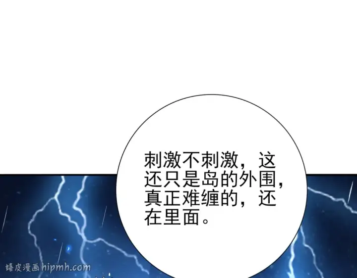 《全民转职：驭龙师是最弱职业？》第116话 出发暗影岛图128