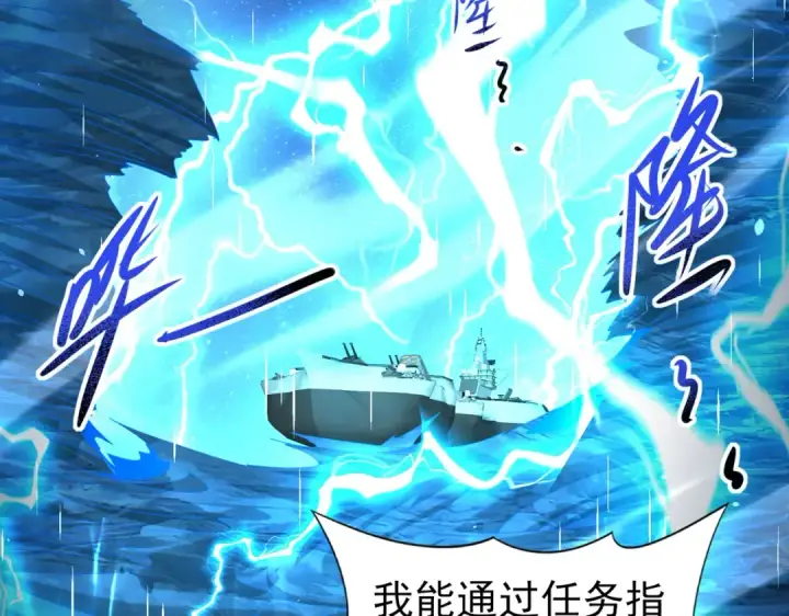 《全民转职：驭龙师是最弱职业？》第116话 出发暗影岛图132