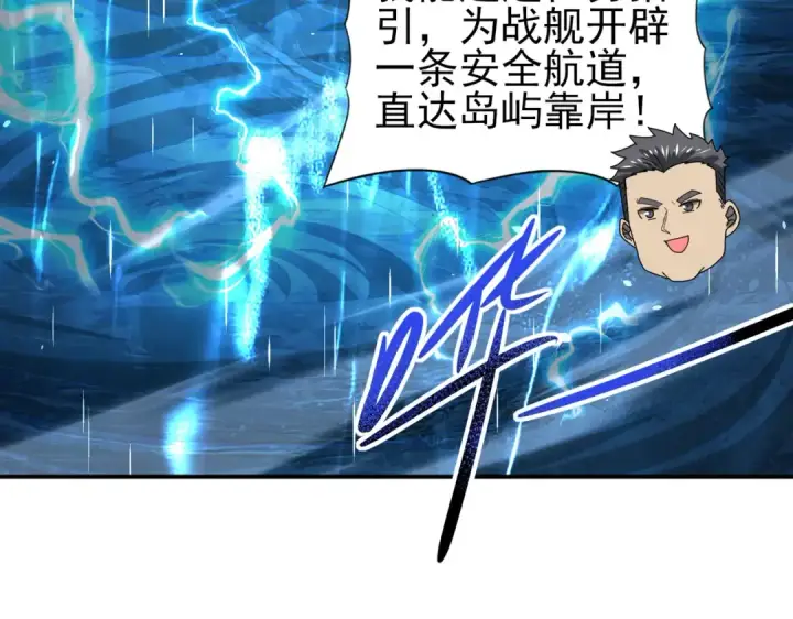 《全民转职：驭龙师是最弱职业？》第116话 出发暗影岛图133