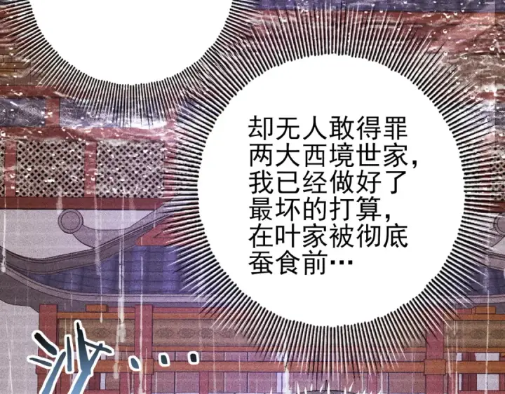 《全民转职：驭龙师是最弱职业？》第116话 出发暗影岛图19