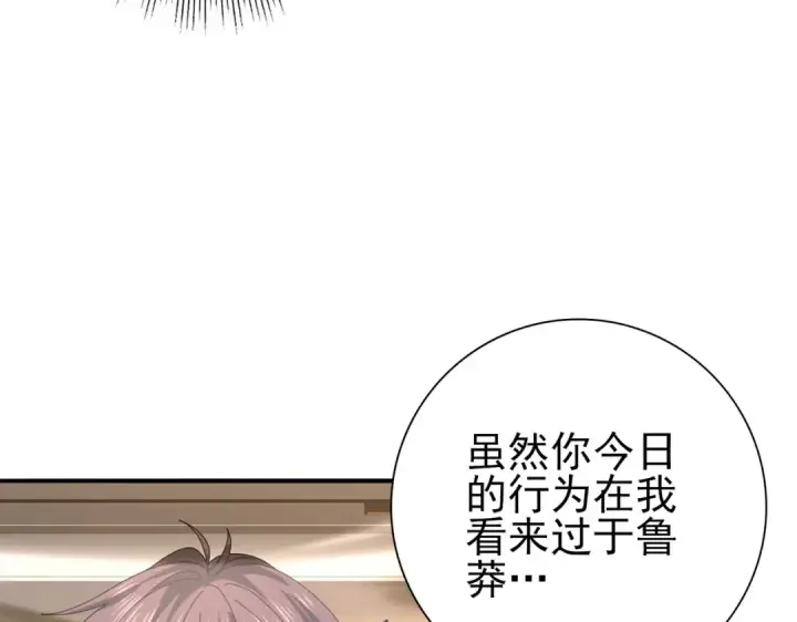 《全民转职：驭龙师是最弱职业？》第116话 出发暗影岛图22