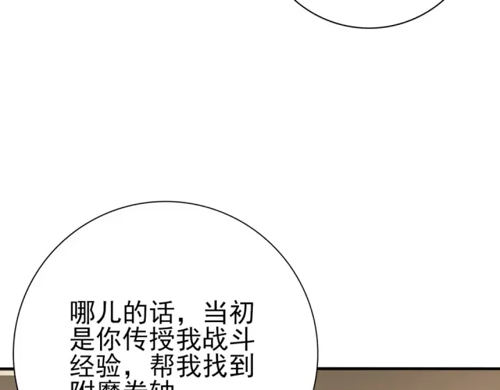 《全民转职：驭龙师是最弱职业？》第116话 出发暗影岛图26
