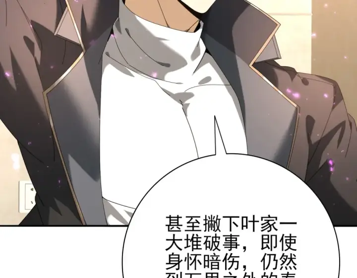 《全民转职：驭龙师是最弱职业？》第116话 出发暗影岛图28