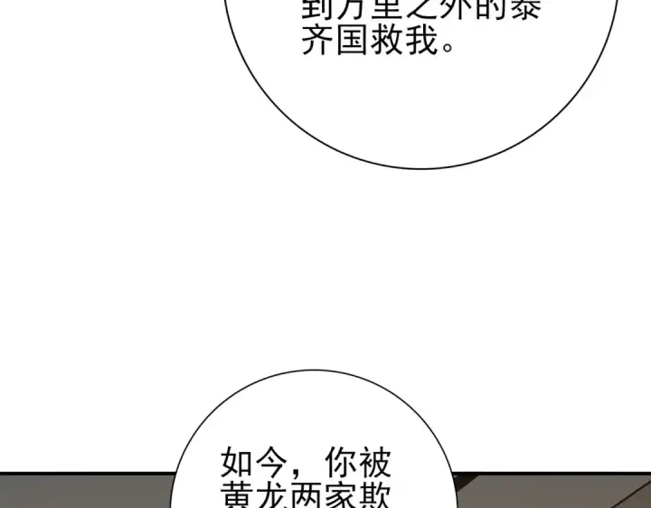 《全民转职：驭龙师是最弱职业？》第116话 出发暗影岛图29