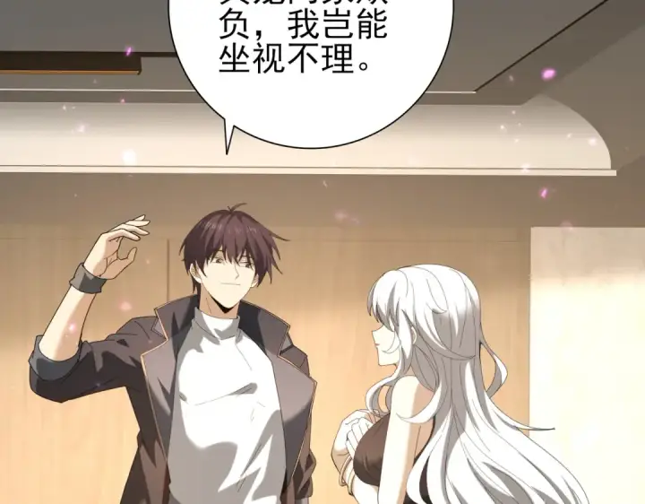 《全民转职：驭龙师是最弱职业？》第116话 出发暗影岛图30