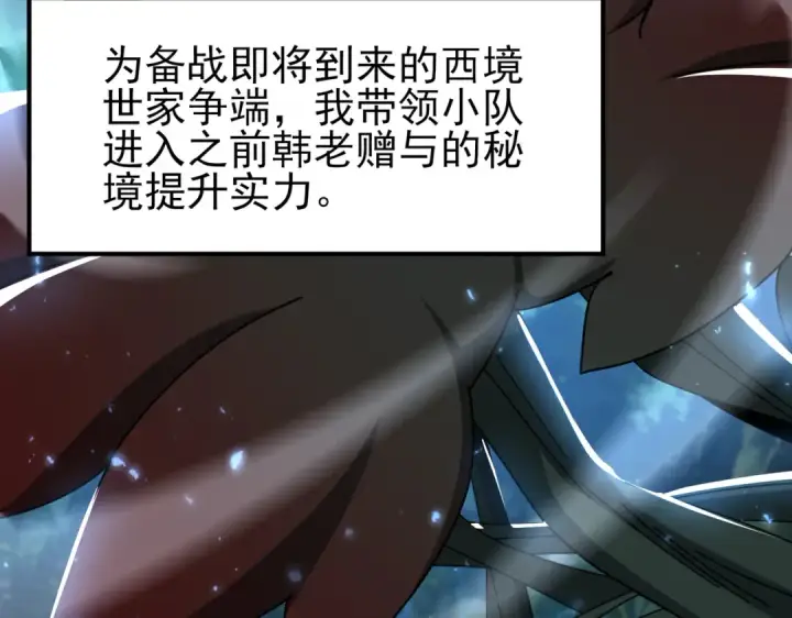 《全民转职：驭龙师是最弱职业？》第116话 出发暗影岛图42
