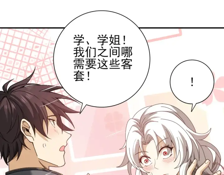 《全民转职：驭龙师是最弱职业？》第116话 出发暗影岛图5