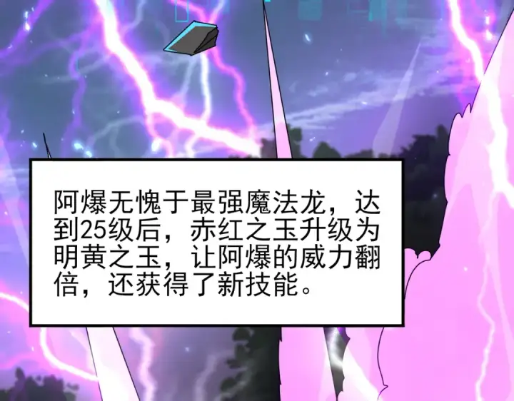 《全民转职：驭龙师是最弱职业？》第116话 出发暗影岛图52
